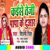 Kaise Teji Papa Duaar Bhojpuri bidai Song