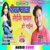 Dosar Sala Leike Farar Ho Gail Bhojpuri Song