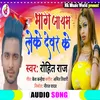 About Bhag Jayam Leke Devar Ke Bhojpuri Song Song