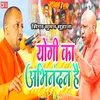 About Baba Yogi Ka Abhinandan Hai Bhojpuri Song