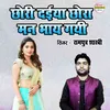 Chhori Daiya Chhora Man Bhay Gayi