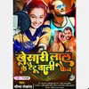 About Khesari Lal Ke Taitu Vali Song