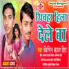 About Shivhar Hila Dele Ba Bhojpuri Song