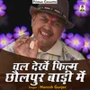 Chal Dekhen Philm Dhaulpur Badee Mein Hindi