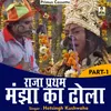 About Raja Pratham Manjha Ka Dhola Part 1 Hindi Song