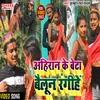 Ahiran Ke Beta Balloon Rangihe bhojpuri song