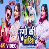 About Rangon Ki Barish Me Hindi Song