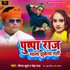 About Pushpa Raj Jhukega Nahi Bhojpuri Song