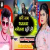 About Dhari Jab Sajanwa Pasenwa Chutti Ho bhojpuri Song