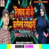 Nisad Ji Ke Chalela Rangdari Bhojpuri Song