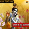 About Aarti Shri Kunj Bihari Ji Ki Song