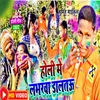 Holi Me Loverwa Daltau Holi Song