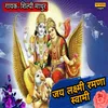 Jai Shri Laxmi Ramana