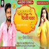 About Sasuraba Me Martaao Bhatar Ge bhojpuri Song