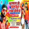 Kuswaha Ji Daal Dihe Rangwa Choli Me Holi Song