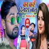 About Ka Kare Dinara Jalu bhojpuri Song