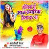 About Holi Me Aaj Kamriya Hila Da Na Song