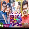 About Holi Me Dewar Chumama Mage Song