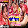 Nanhe Go Se Pali Posi Dhiywa Bhojpuri Song