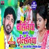 Bahiniya Banl Dulhaniya Bhojpuri Song