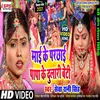 Mai Ke Parchai Papa Ke Dulari Beti Bhojpuri Song