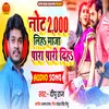 Note 2000 Leha bhojpuri