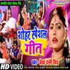 About Sohar Special Geet Bhojpuri Song Song