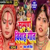 Sampud Vivah Geet Bhojpuri Song