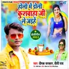 About Holi Me Doli Kushwaha Ji Le Jaihe bhojpuri songs Song