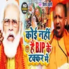 Koi Nhi Hai Bjp Ke Takkar Me Bhojpuri Song