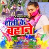 Holi Ke Bahane Bhojpuri