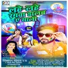 About Lahe Lahe Rangwa Dalab A Sali Bhojpuri Song