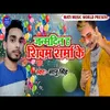 Janma Din Ha Shivam Sharma Ke Bhojpuri Song