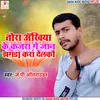 About Tora Akhiya Ke Kajar Ae Jaan Bengali Bengali Song