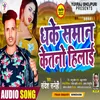 About Dhake Saman Ketno Hilai Bhojpuri Song
