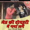 Jeth Ki Dopahari Mein Garmi Lage Hindi