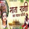 About Mata Rani Ka Dhyan Dariye Hindi Song