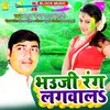 About Bhauji Rang Lagwala Bhojpuri Song