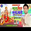 About Babuaa Bina Suna Lage Bhakti Song Song