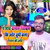 Panjab Chala Sichha Ki Or Up Chala Rasan Ki Or Bhojpuri Song 2022