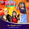 Tor Chij Ba Super Upar Se Bhojpuri Song