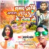 About Samad Jarebai Apna Mal Ke Tola Me Maithili Song