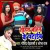 About Tohara Bahin Ke Pataib Bhojpuri Song