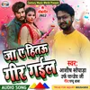 About Ja Ye Hitau Geer Gail Bhojpuri Song