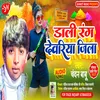 About Patna Se Pajeb Ara Se Othlali Bhojpuri Song Song