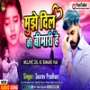 About Mujhe Dil Ki Bimari Hai Bhojpuri Song