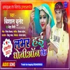 Labhar Hai Dhoaan Ke bhojpuri