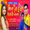 About Mar Jaibe Phasari Dhori Me Laga Ke bhojpuri Song