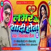 About Labhar Ke Shadi Hota bhojpuri Song