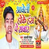 About Aaweli Hoke Hansh Pe Sawar Bhojpuri Song Song